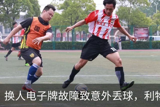 换人电子牌故障致意外丢球，利物浦憾平森林引发主帅强烈抗议